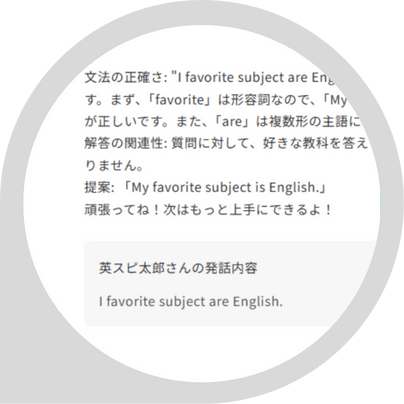 AIが回答の良かった点と改善点をその場でコメント！