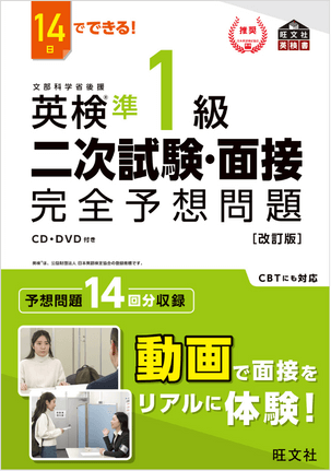 旺文社の英検予想問題シリーズ